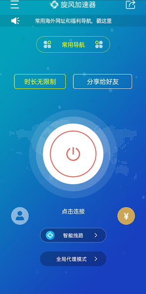 旋风ios免费加速器android下载效果预览图
